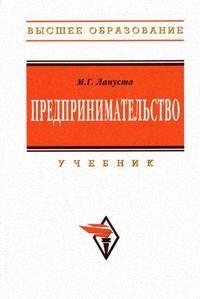 

Предпринимательство Лапуста