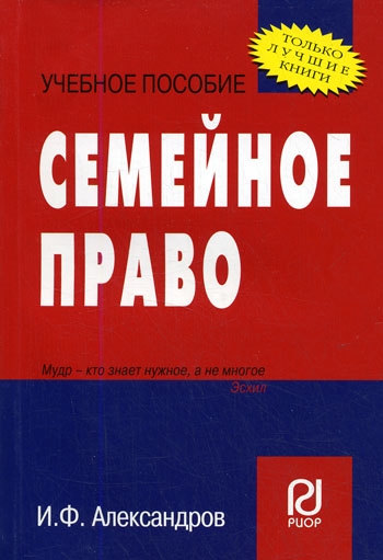 

Семейное право