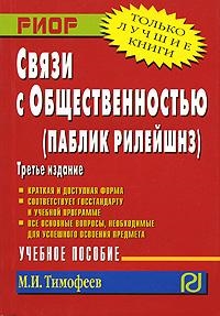 

Связи с общественностью
