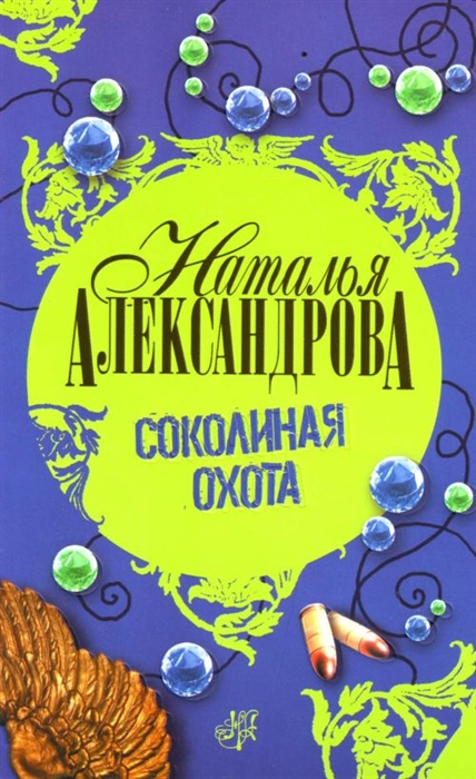 

Соколиная охота