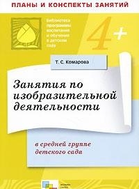 

Занятия по изобразительной деятельности в средней группе д с