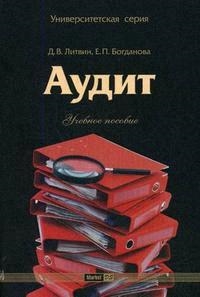 

Аудит