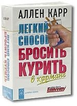 

Легкий способ бросить курить в кармане