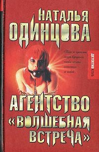 

Агентство Волшебная встреча