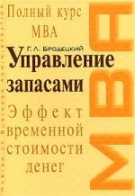

Управление запасами