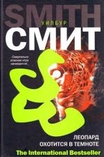 

Леопард охотится в темноте