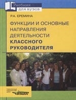 

Функции и основные направления дея-ти класс руководителя