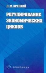 

Регулирование эконом циклов