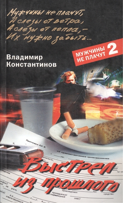 

Выстрел из прошлого