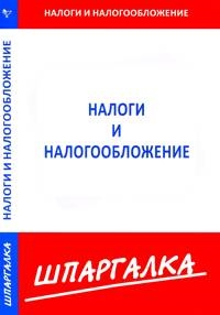

Налоги 2008 Все о поправках в Налоговый кодекс
