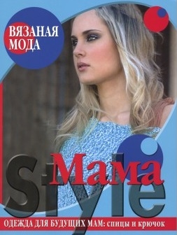 

Вязаная мода Mama Style Одежда для будущих мам
