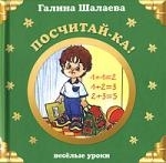 

Посчитай-ка