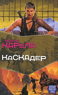 

Каскадер