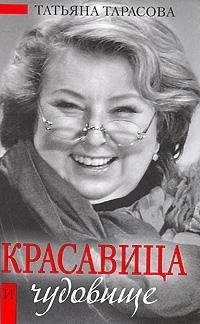 

Красавица и чудовище