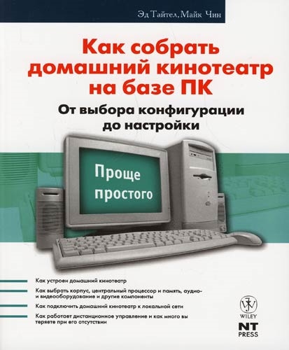 

Как собрать домашний кинотеатр на базе ПК