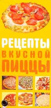 

Карточка Рецепты вкусной пиццы