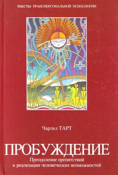 

Пробуждение