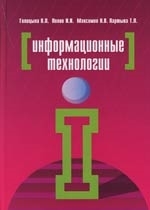 

Информационные технологии Голицына