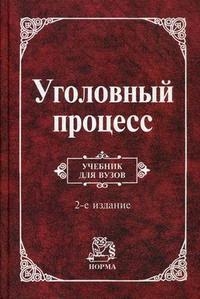 

Уголовный процесс Гриненко