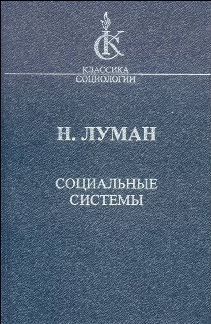 

Социальные системы