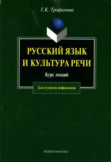 

Русский язык и культура речи