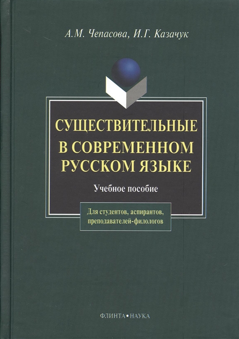 

Существительные в современном русском языке