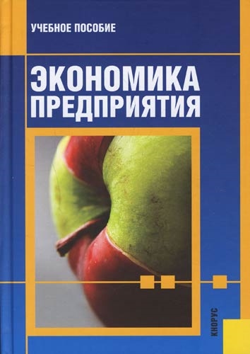 

Экономика предприятия Симунина