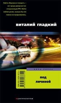 

Под личиной