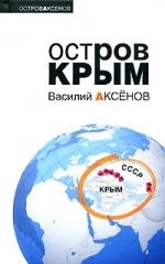 

Остров Крым
