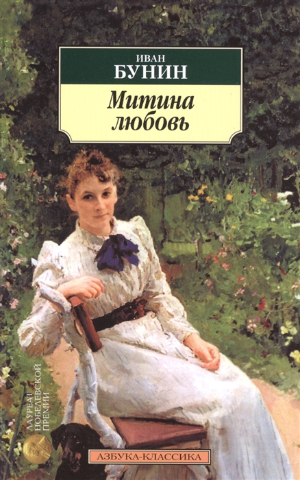 

Митина любовь