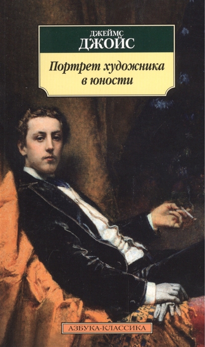 

Портрет художника в юности