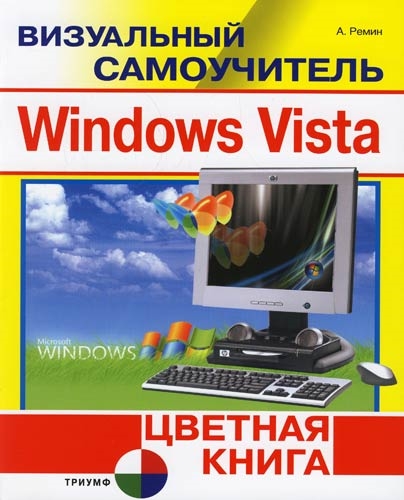 

Windows Vista Цветная книга