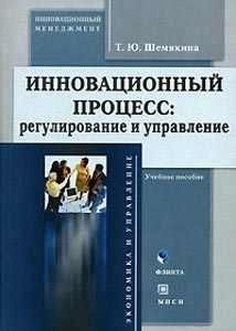 

Инновационный процесс регулирование и управление