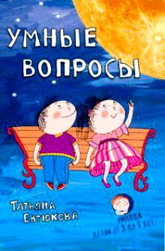 

Умные вопросы Викторины для дошкольников