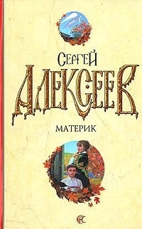 

Материк
