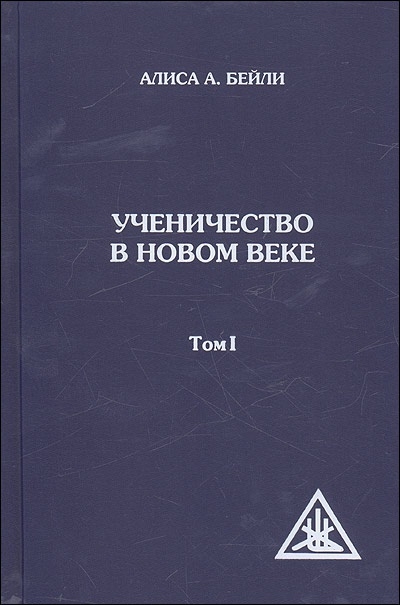 

Ученичество в новом веке Том 1