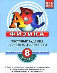 

Физика 8 кл Тестовые задания Р т