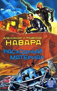 

Расходный материал