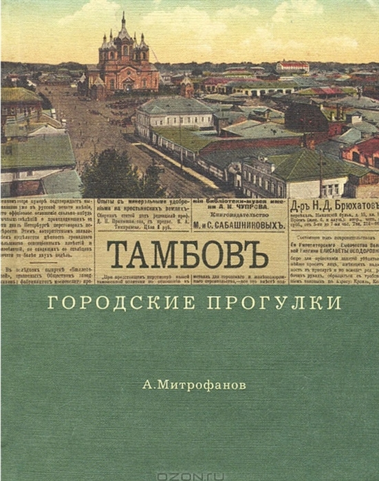 

Городские прогулки Тамбов