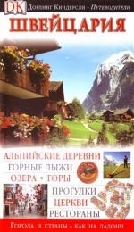 

Швейцария