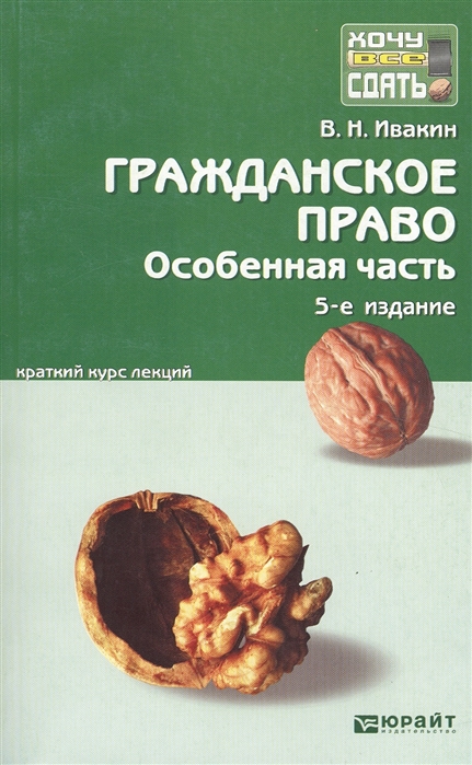 

Гражданское право Особенная часть