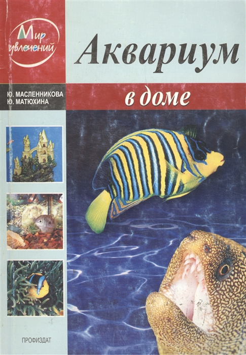 

Аквариум в доме