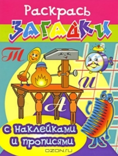 

КР Будильник Раскрась загадки