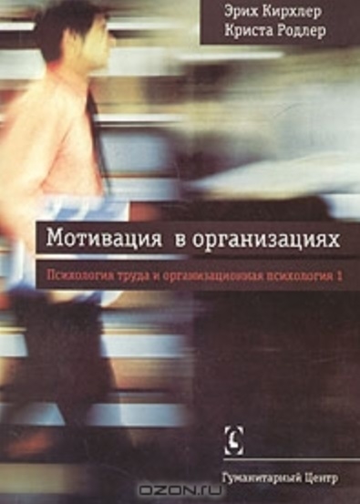 

Мотивация в организациях Психология труда и орг психология т 1
