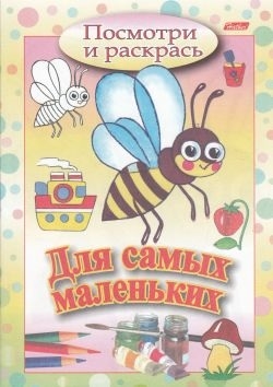 

Р Посмотри и раскр