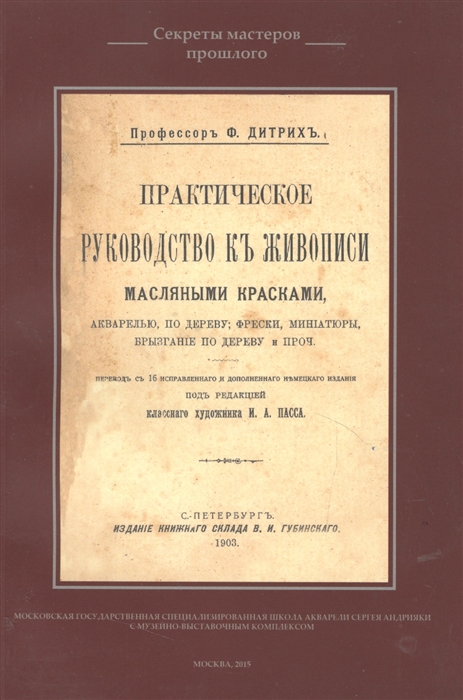 

Практическое рук-во к живописи