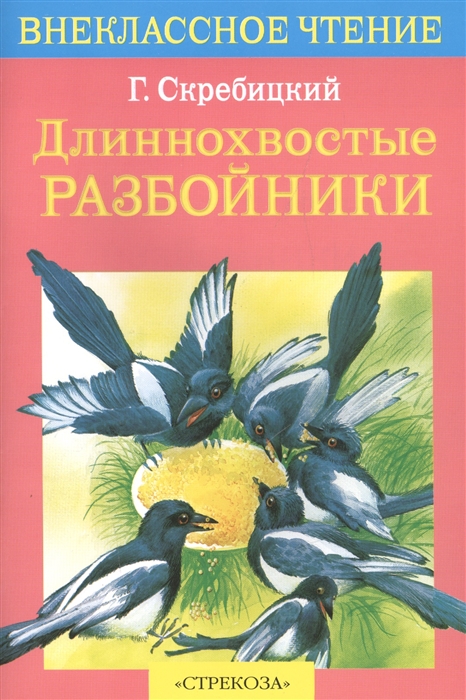 

Длиннохвостые разбойники