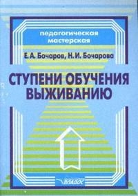 

Ступени обучения выживанию