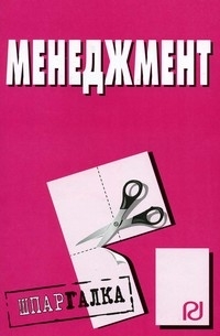 

Менеджмент