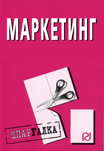 

Маркетинг